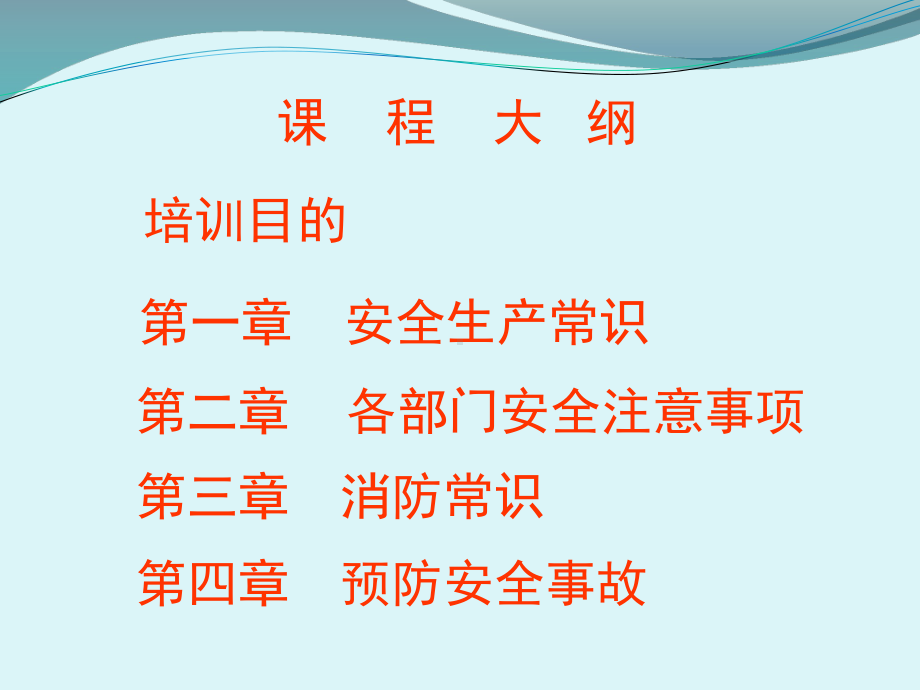 《安全教育培训》PPT课件.ppt_第2页