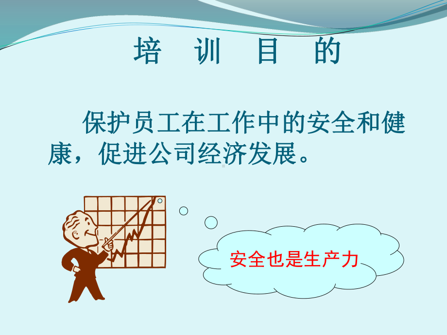 《安全教育培训》PPT课件.ppt_第3页