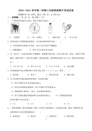 无锡青阳片2020-2021八年级下册期中物理试卷及答案.pdf