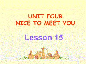 一年级-上册英语课件-UNIT-FOUR-NICE-TO-MEET-YOU-Lesson-15-｜北京课改版.ppt