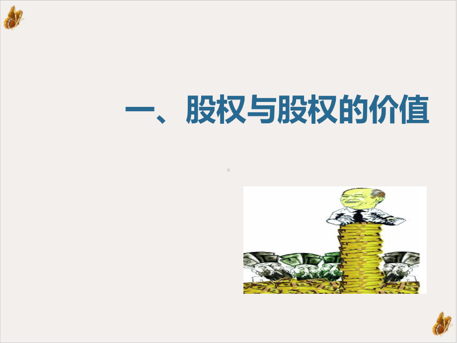 公司股权激励课件.ppt_第2页