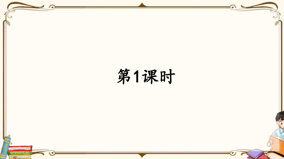 （2020最新）六年级语文下册：语文园地-一PPT课件-新·部编(统编)人教版.ppt_第3页