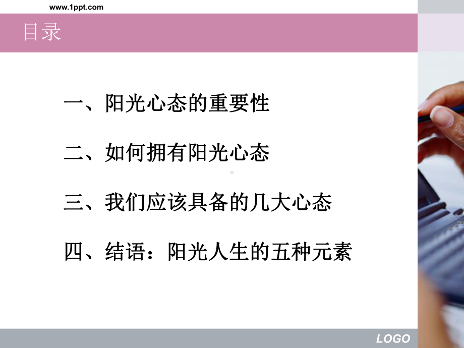 （新整理）销售行业阳光心态培训ppt课件.ppt_第2页