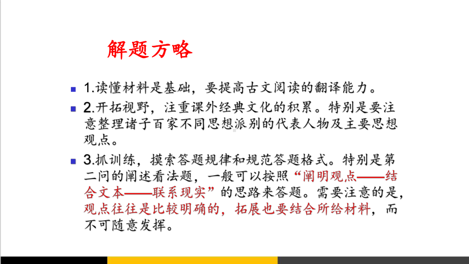 2020高考语文专题复习文化经典复习PPT课件.ppt_第2页