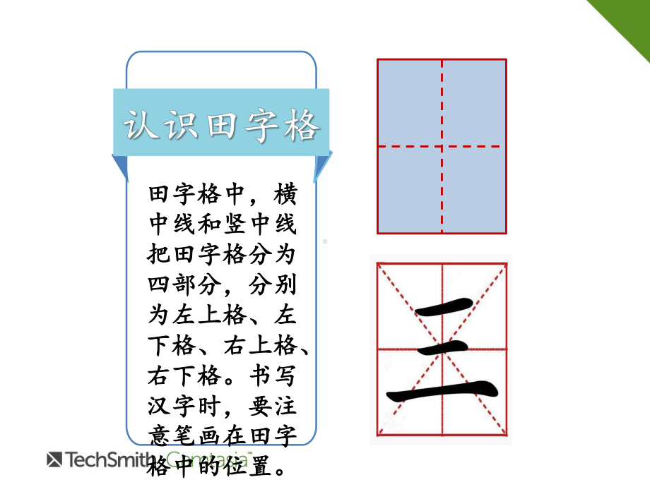 （部编版）一年级上册语文各单元复习课件.pptx_第3页