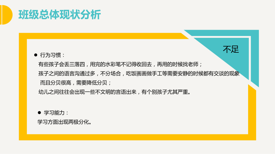 （家长会课件）大班幼小衔接家长会PPT课件.ppt_第3页