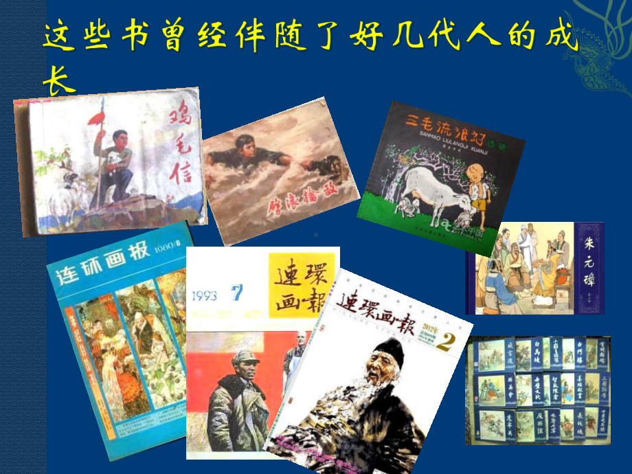 《连环画》完整版教学课件PPT.ppt_第3页