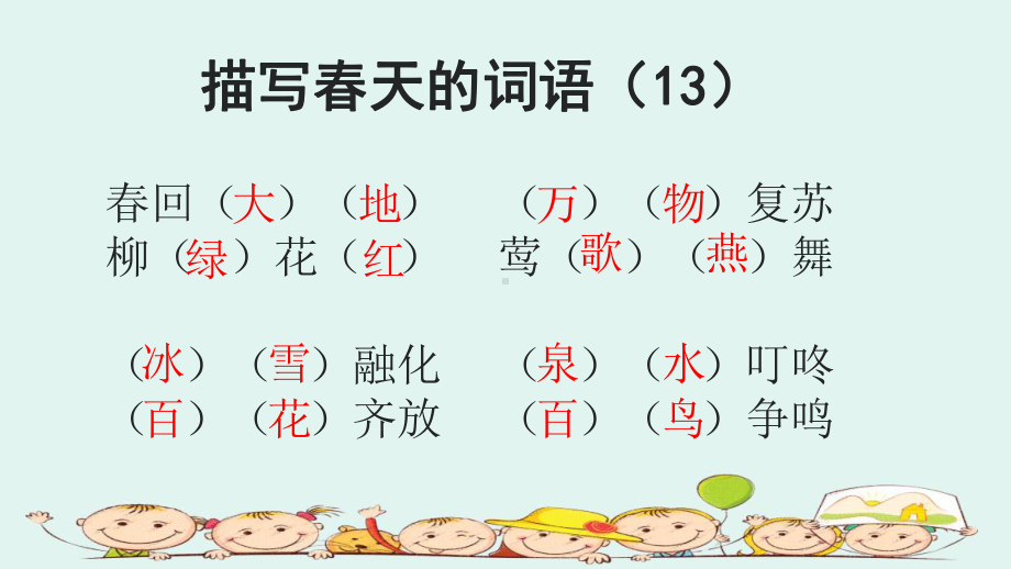 2020春小学一年级下册语文期末全册复习教学课件部编版.ppt_第2页