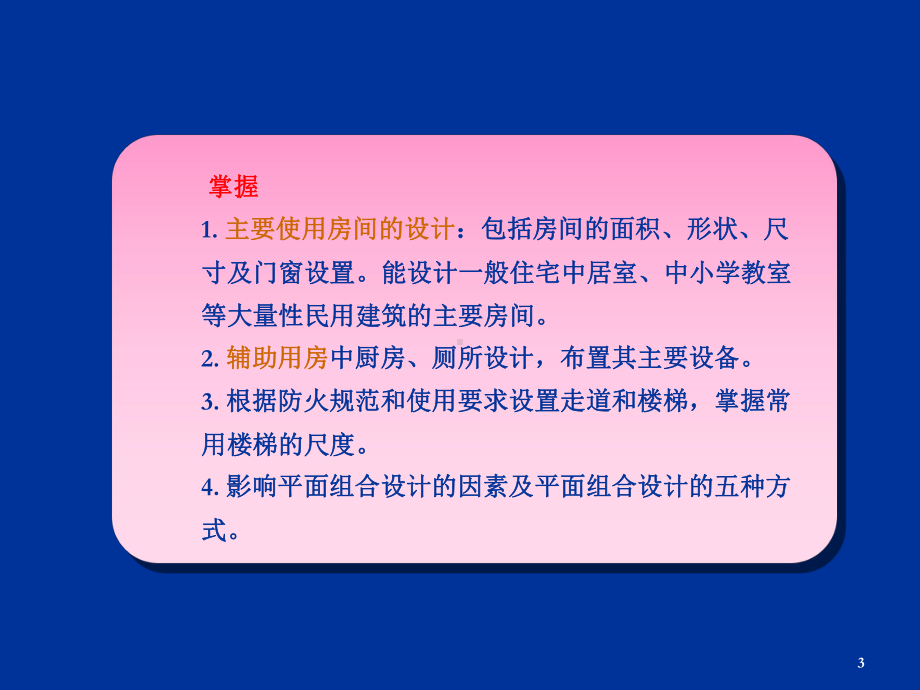 2建筑平面设计教程PPT课件.ppt_第3页