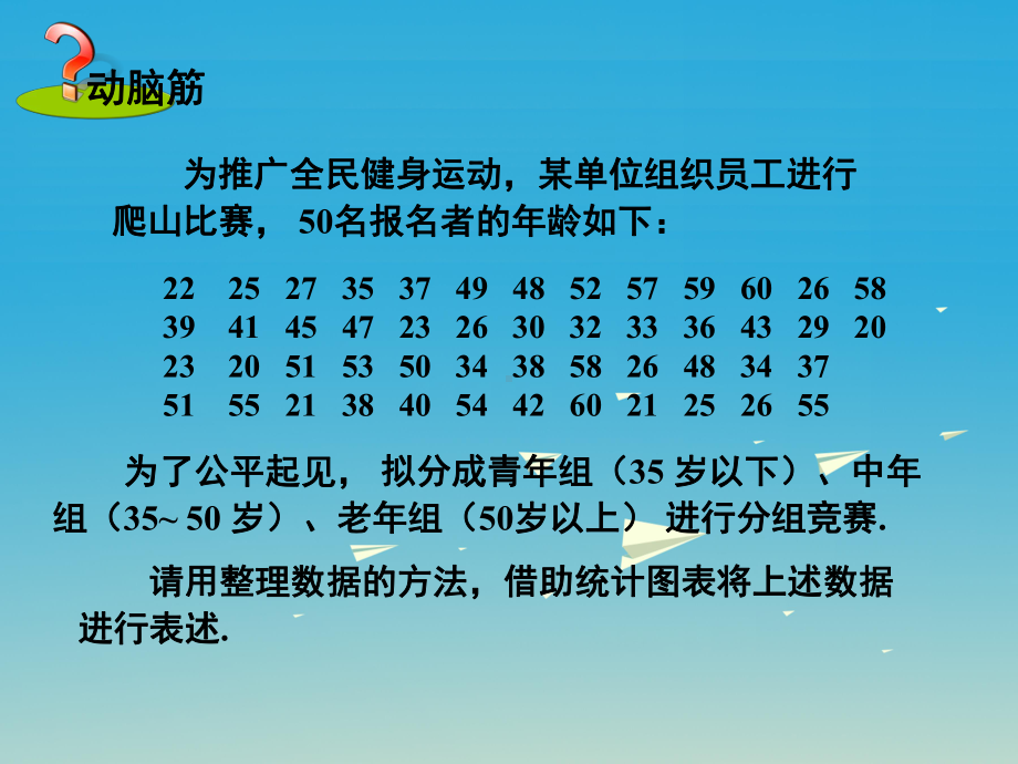 八年级数学下册5-1频数与频率课件(新版)湘教版.pptx_第3页