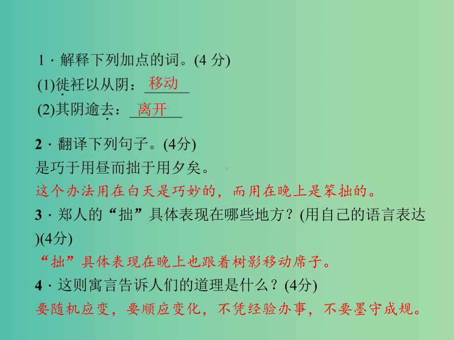 八年级语文上册-专题7-课外文言文阅读周周清课件-语文版.ppt_第3页