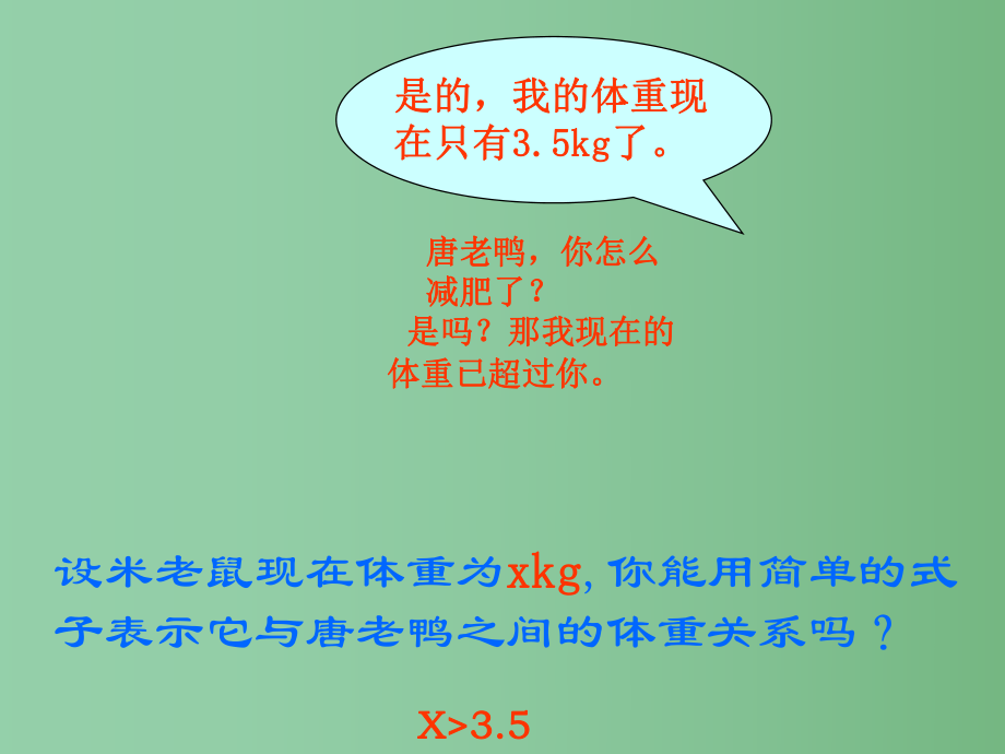 七年级数学下册-8.1-认识不等式课件1-(新版)华东师大版.ppt_第2页