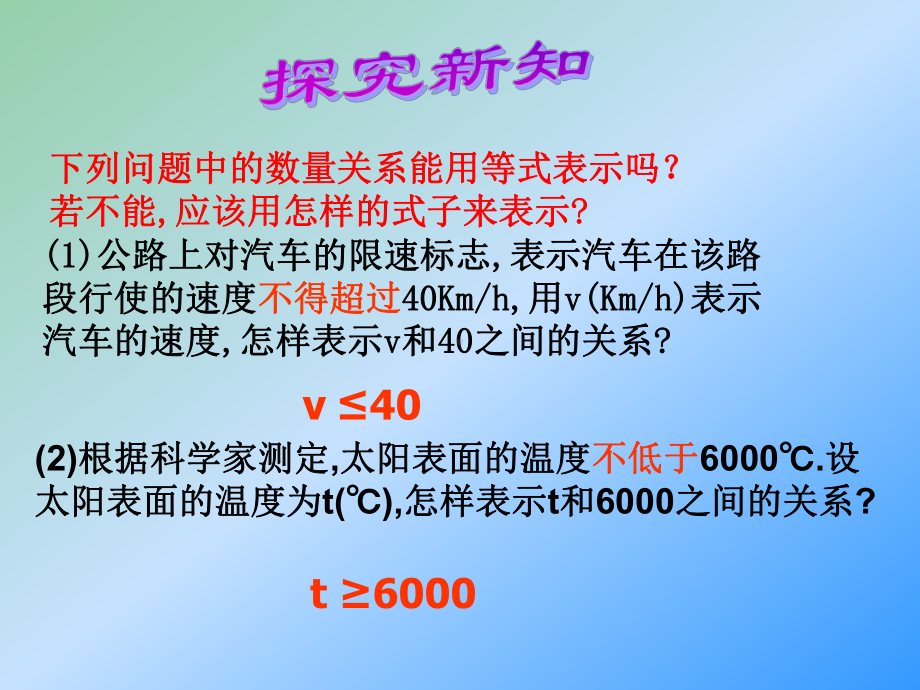 七年级数学下册-8.1-认识不等式课件1-(新版)华东师大版.ppt_第3页