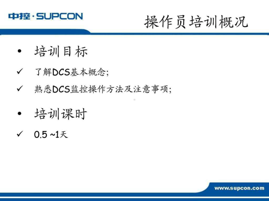 《DCS操作员培训》PPT课件.ppt_第2页