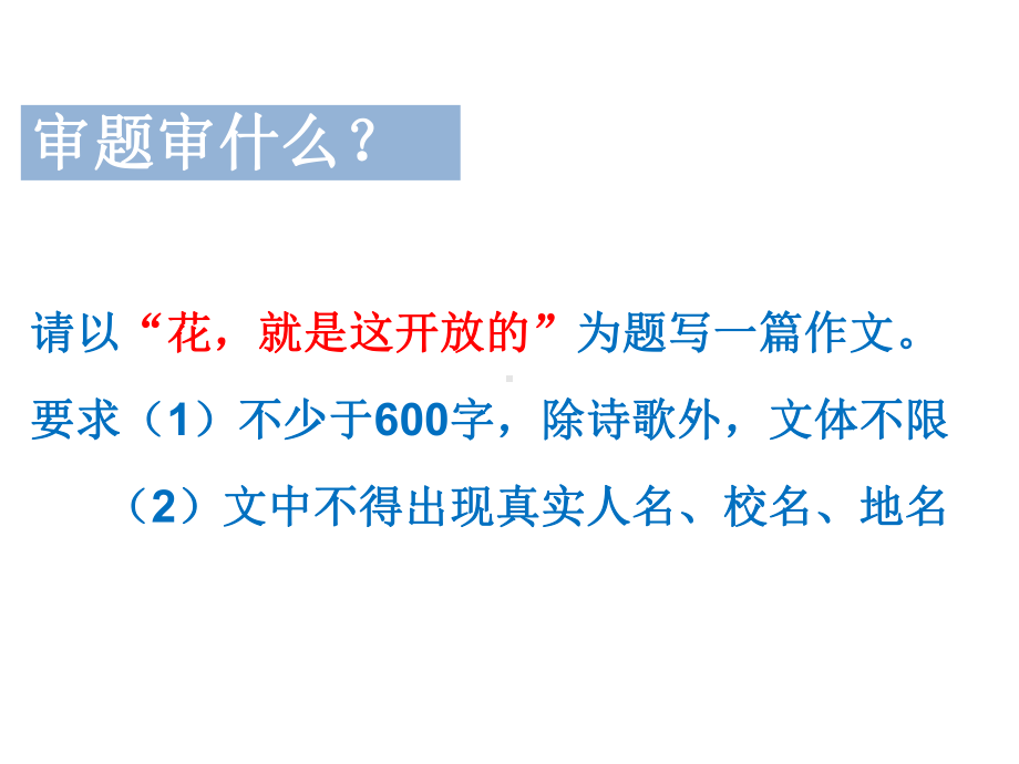 中考语文-命题作文的审题课件.ppt_第3页