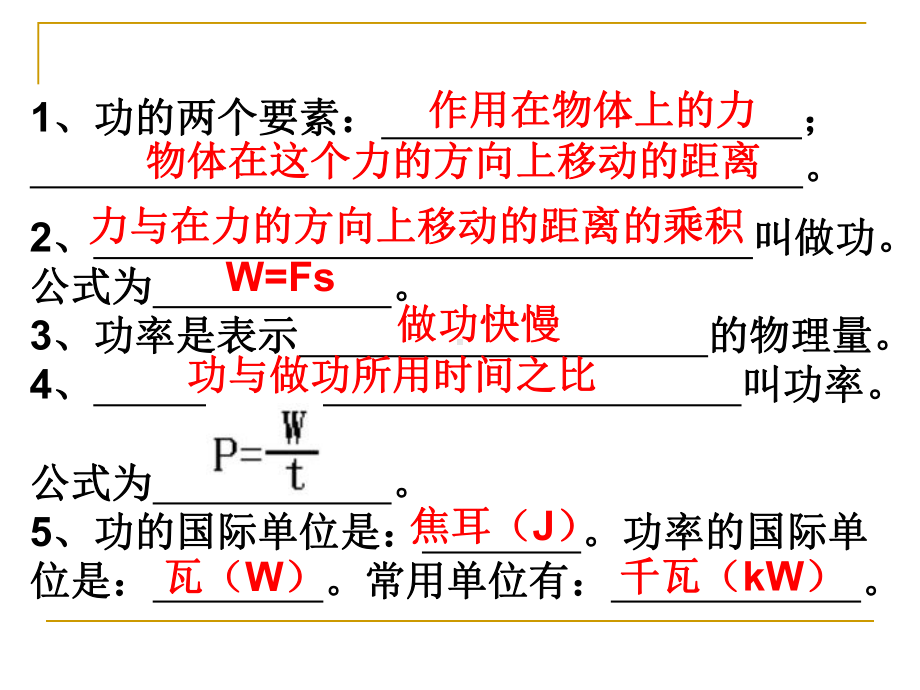 人教版八年级物理下-动能和势能-课件.ppt_第1页