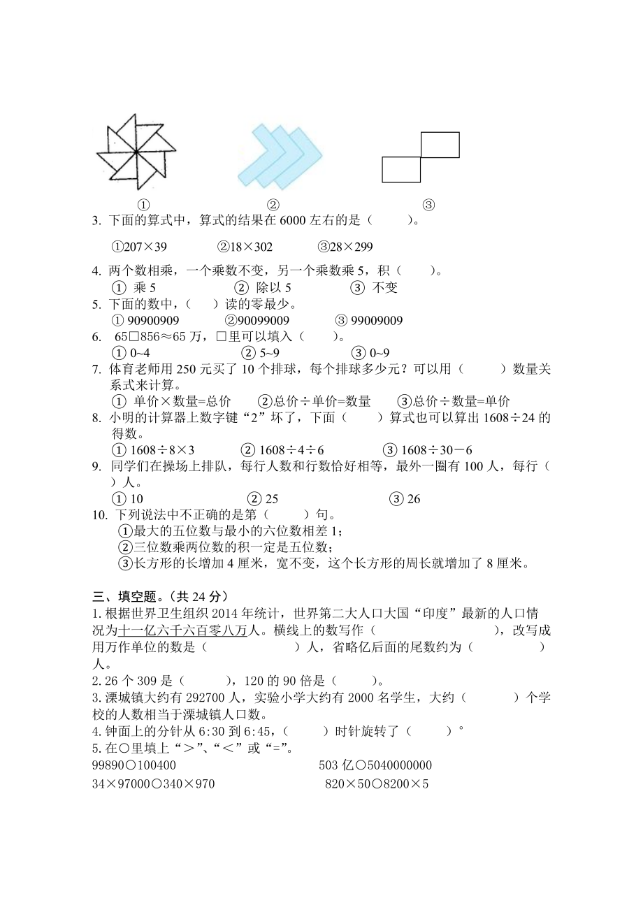 扬州学校2022苏教版四年级下册数学期中试卷真题（定稿）.doc_第2页