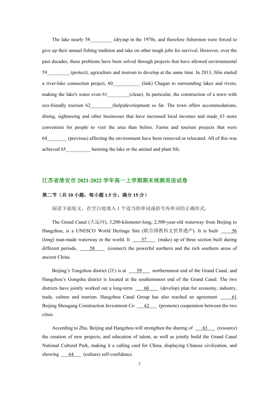 （2020）新牛津译林版高中英语必修第二册期末考试英语试题汇编：语法填空专题.docx_第3页