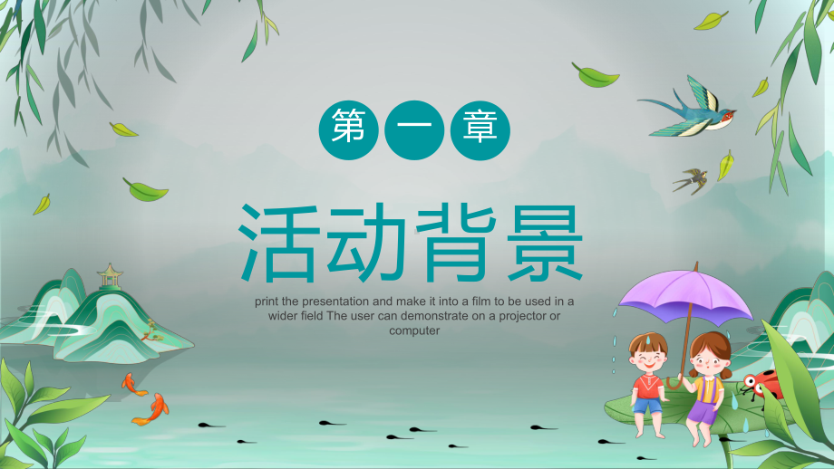 绿色卡通风谷雨节气活动策划介绍PPT教学课程.pptx_第3页