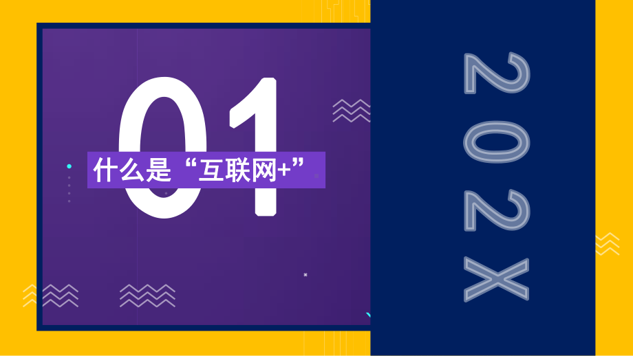 紫色几何商务风全面解析互联网+培训讲座PPT动态资料课件.pptx_第3页