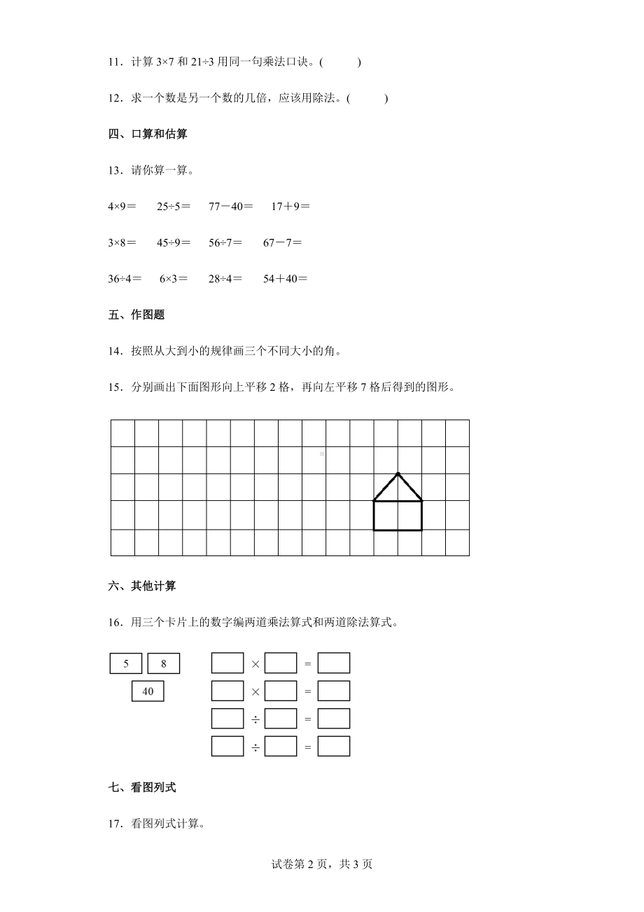 2021-2022学年黑龙江省齐齐哈尔市人教版二年级下册期中教学质量检测数学试卷.docx_第2页