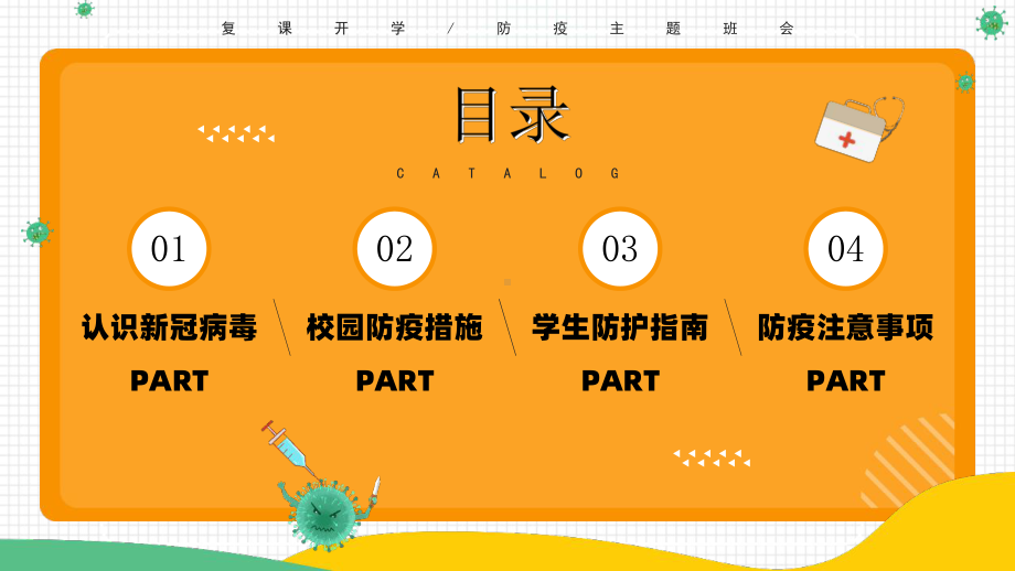 中小学“复课开学疫情防控”班会PPT.pptx_第2页