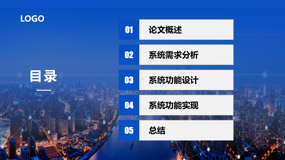 城市居民用水管网系统设计开发毕业答辩PPT动态资料课件.pptx_第2页