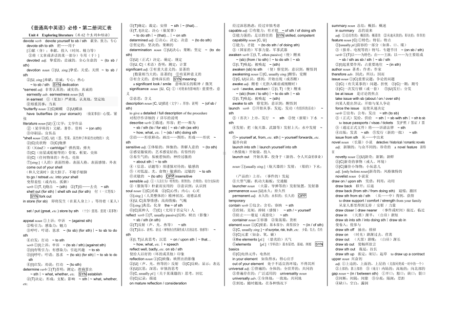 Unit 4 Exploring literature 词汇表（共62个生词和短语）-（2020）新牛津译林版高中英语高一必修第二册.doc_第1页