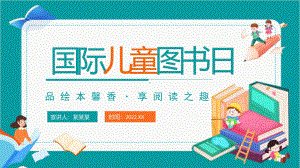 4月2日国际儿童图书日”班会学习课件.pptx