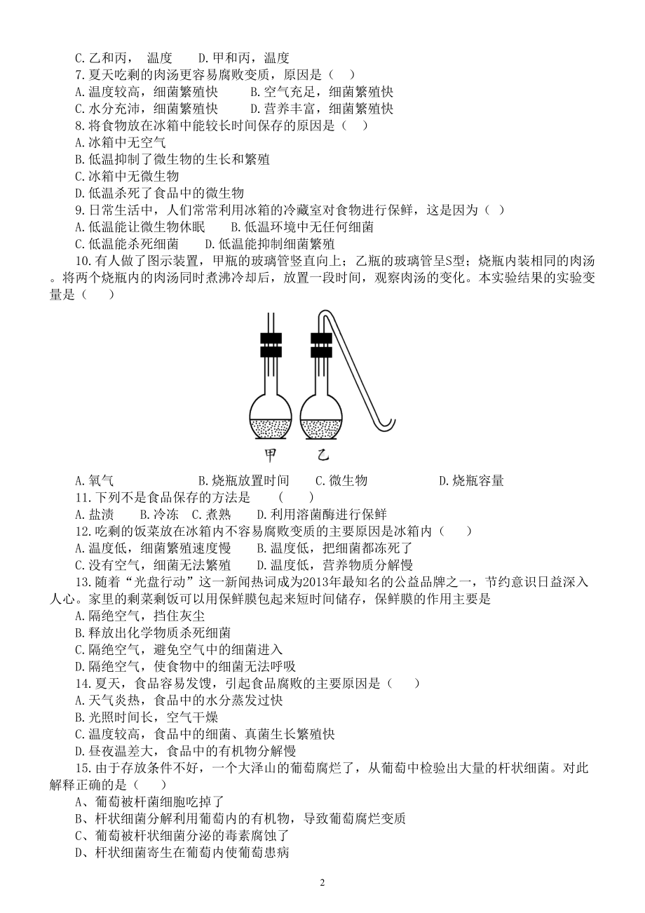 初中生物中考总复习《真菌和细菌在生物圈中的作用》专项练习（附参考答案）.doc_第2页