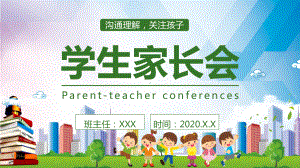 卡通学生家长会沟通理解关爱孩子PPT动态资料课件.pptx