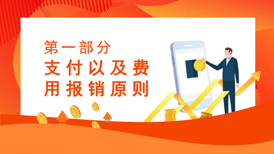 学习《企业培训之公司财务制度培训》PPT.pptx_第3页