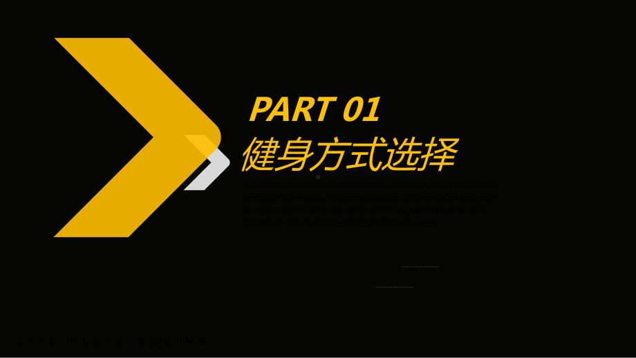 活力黑黄全民健身宣传通用PPT动态资料课件.pptx_第3页