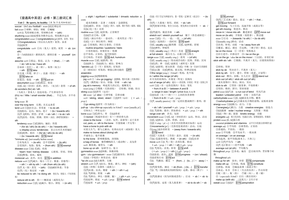 Unit 2 Be sporty, be healthy 词汇表（共76个生词和短语）-（2020）新牛津译林版高中英语高一必修第二册.doc_第1页