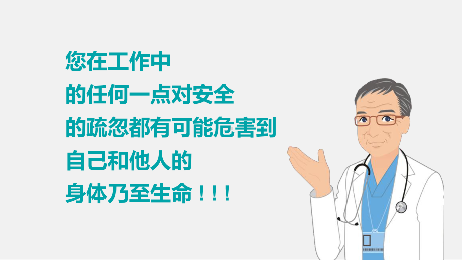 医院护士医生护理安全辅导通用PPT动态资料课件.pptx_第2页