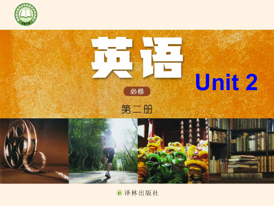 Unit 2 被动语态 教学ppt课件 （2020）新牛津译林版高中英语必修第二册.pptx_第1页