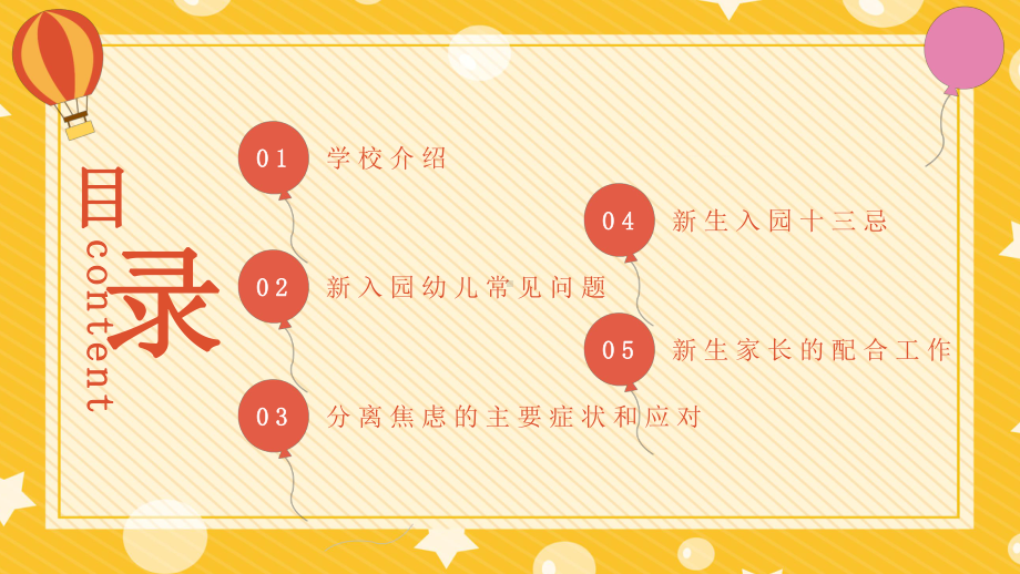 卡通风家园共育新生幼儿园开学家长会通用PPT动态资料课件.pptx_第2页