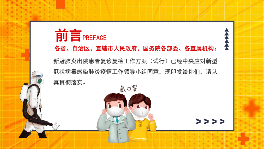 2022新冠肺炎出院患者复诊复检工作方案试行的通知全文内容解读.pptx_第2页