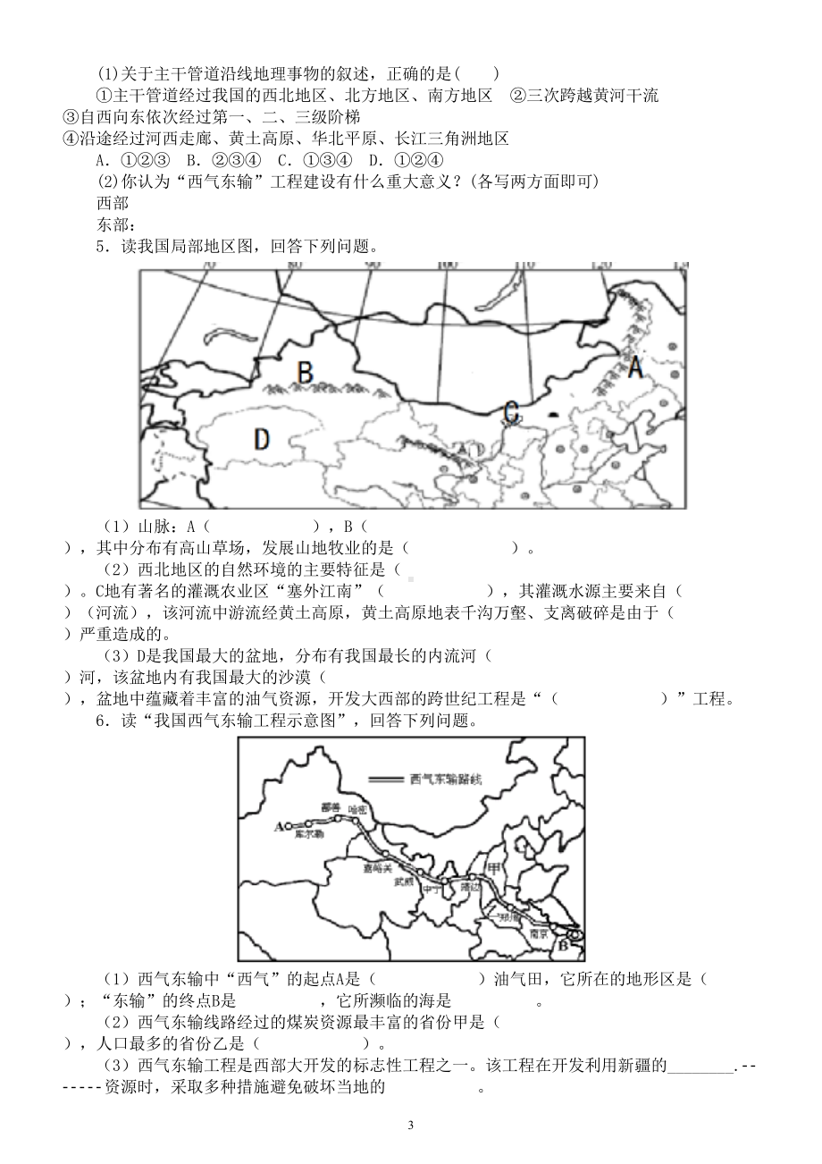 初中地理中考复习填图练习题(中国西北地区)(附参考答案).doc_第3页