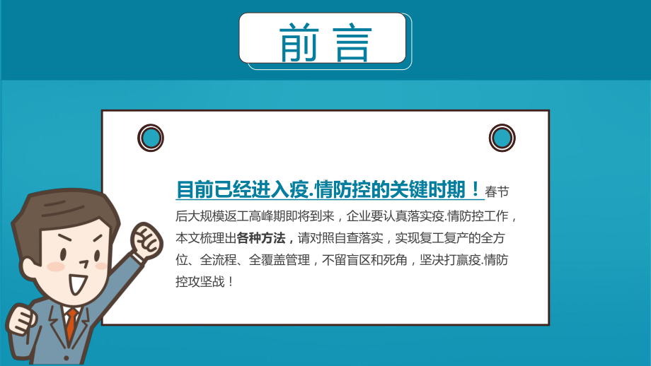 蓝色简约卡通企业复工新型冠状病毒防控工作要点PPT动态资料课件.pptx_第2页