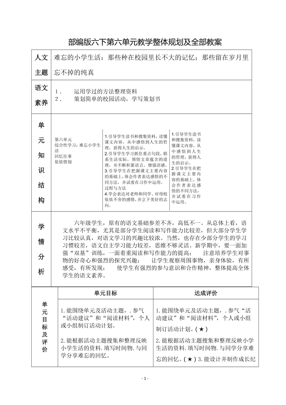 部编版六下第六单元教学整体规划及全部教案.doc_第1页