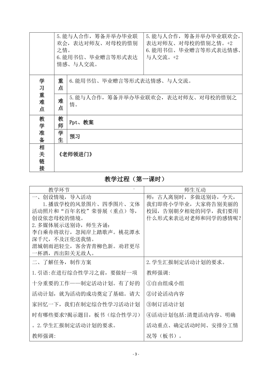 部编版六下第六单元教学整体规划及全部教案.doc_第3页