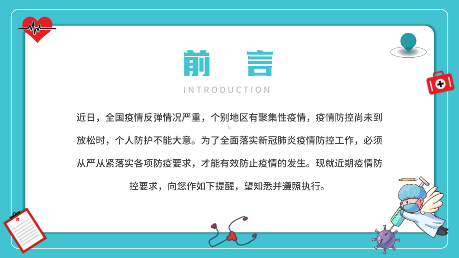 学校2022年疫情防控动员大会疫情防控班会学习课件.pptx_第2页