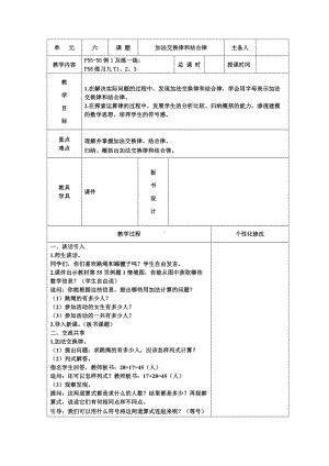 苏教版四年级数学下册第六单元《运算律》全部教案（共10课时）.docx