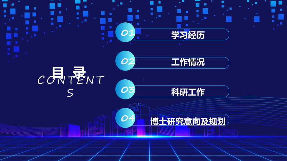 科技风博士入学复试汇报辅导培训通用PPT动态资料课件.pptx_第2页