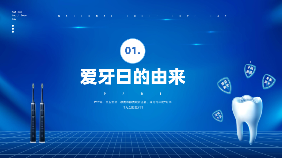 蓝色简约风全国爱牙日主题班会通用PPT动态资料课件.pptx_第3页