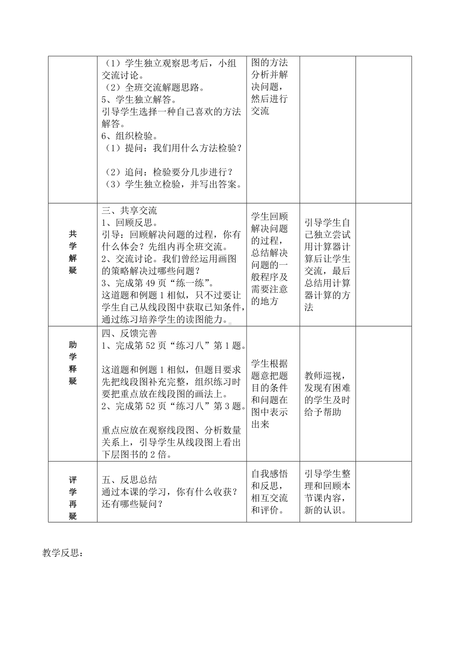 苏教版四年级数学下册第五单元《解决问题的策略》集体备课全部教案（共3课时）.doc_第2页