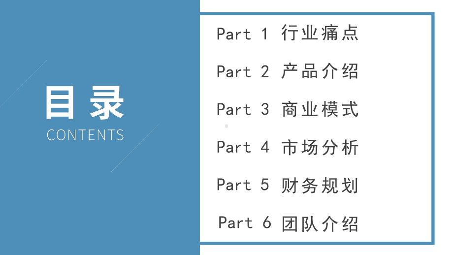 创新创业互联网完整框架国奖比赛PPT动态资料课件.pptx_第2页