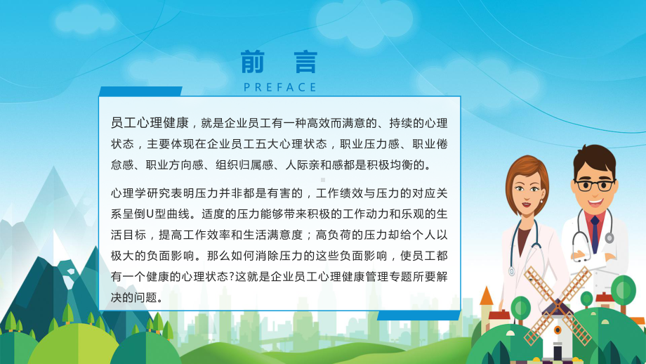 打造人文关怀关注员工心理健康企业培训PPT动态资料课件.pptx_第2页