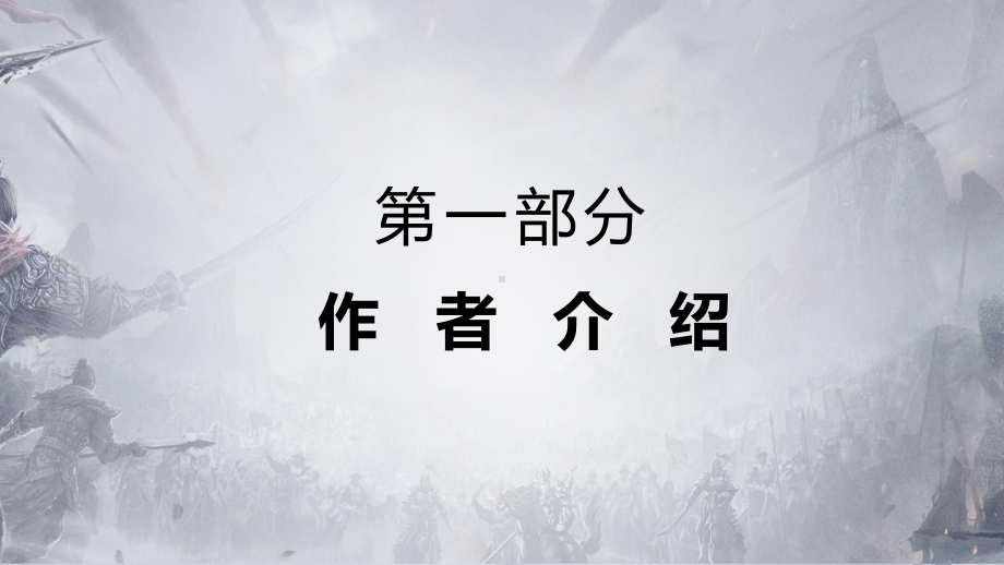 列夫托尔斯泰战争与和平世界文学名著导读PPT动态资料课件.pptx_第3页